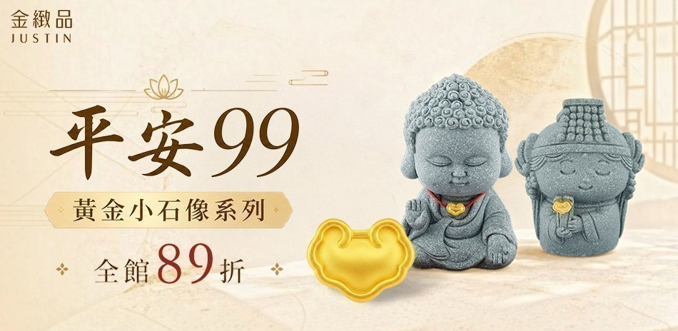 金緻品|穿搭金飾