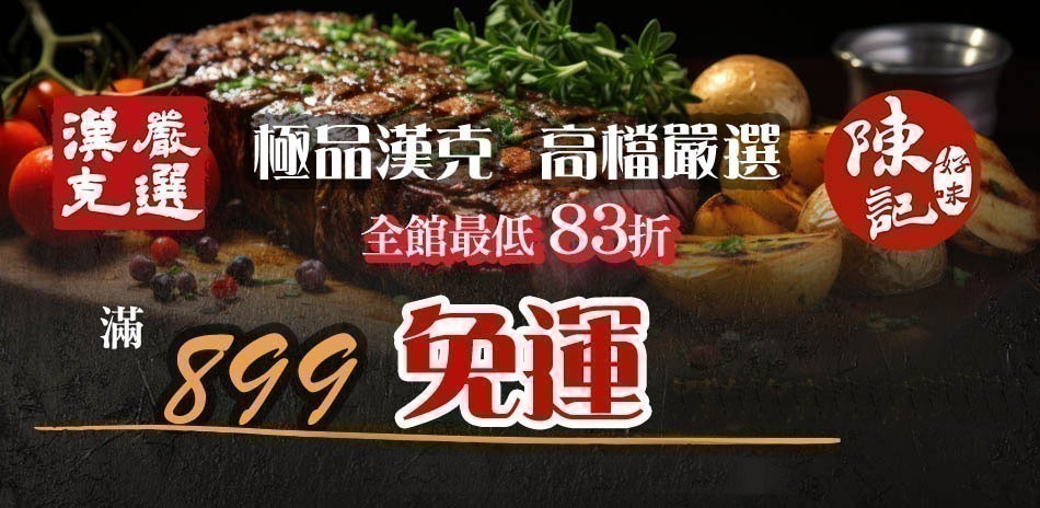 漢克嚴選83折起