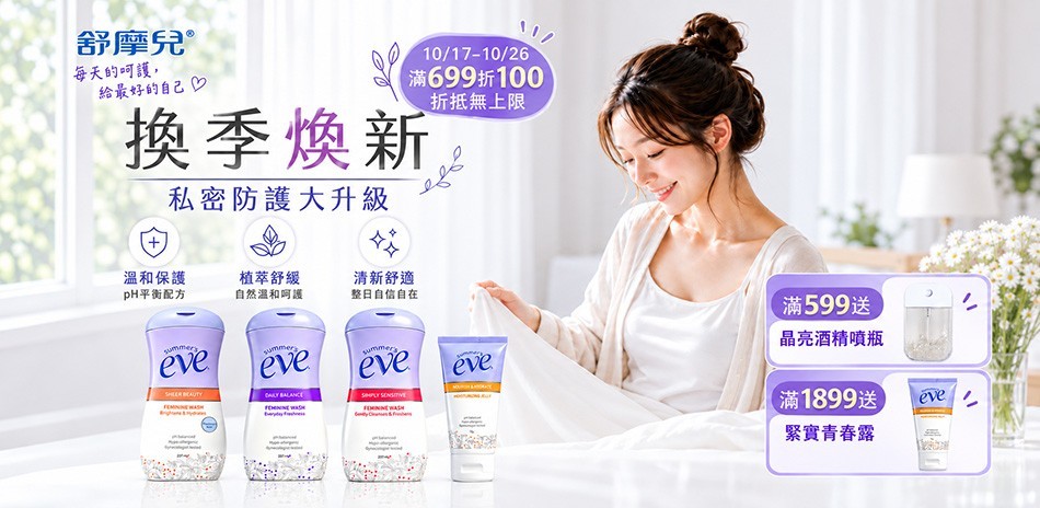 舒摩兒 滿699折$100