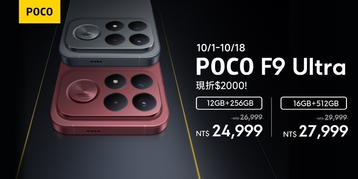 POCO F9 Ultra