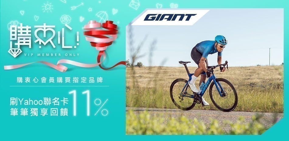 GIANT品牌指定商品