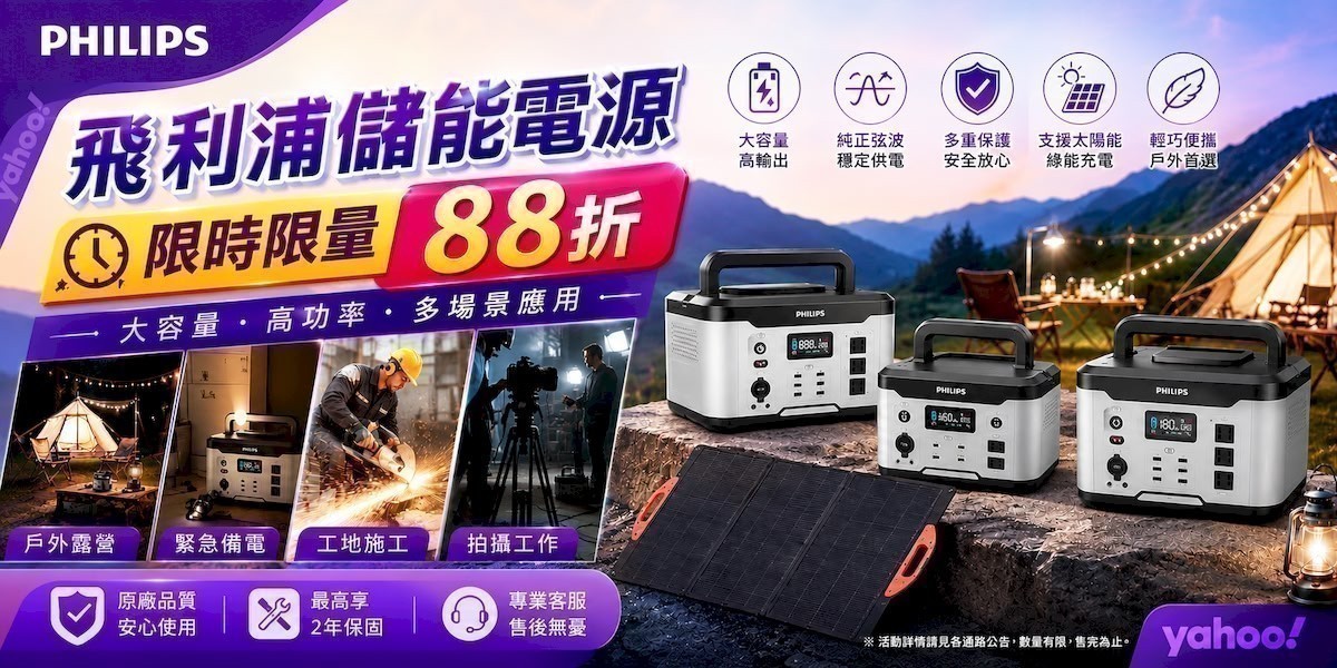 飛利浦 儲能行動電源