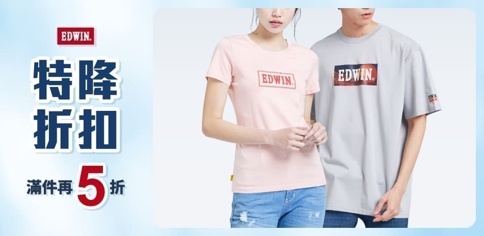 EDWIN Outlet專區