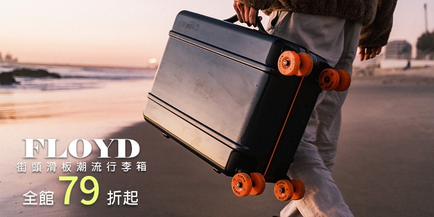 FLOYD 街頭滑板潮流行李箱