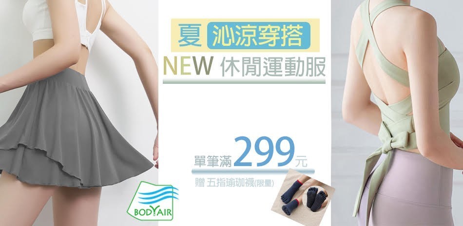 BODYAIR全系列