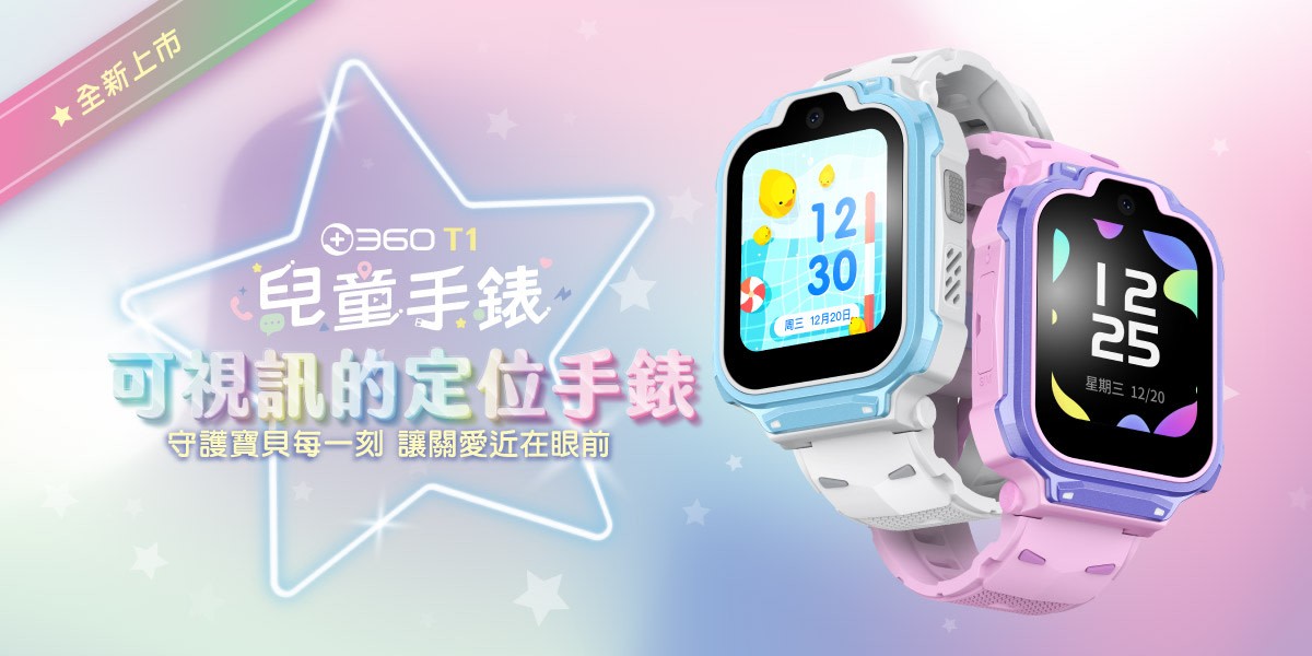 360兒童手錶T1