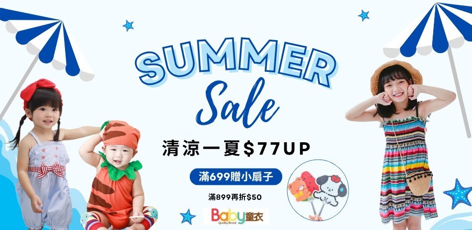 Baby童衣清涼一夏 $77起