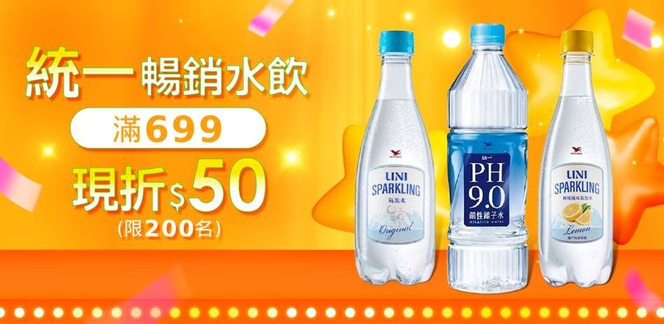 統一集團暢銷水飲