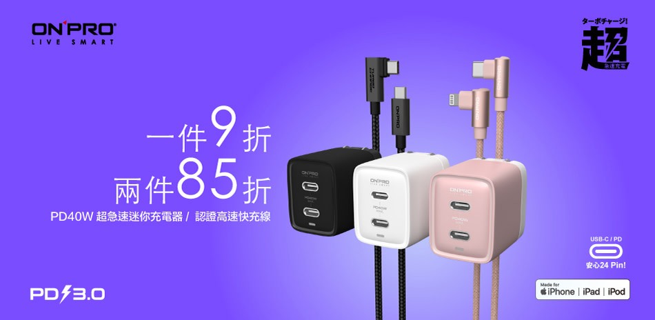 ONPRO 單件領券9折