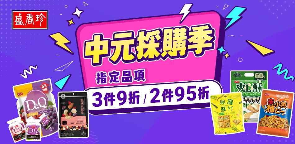盛香珍特殺