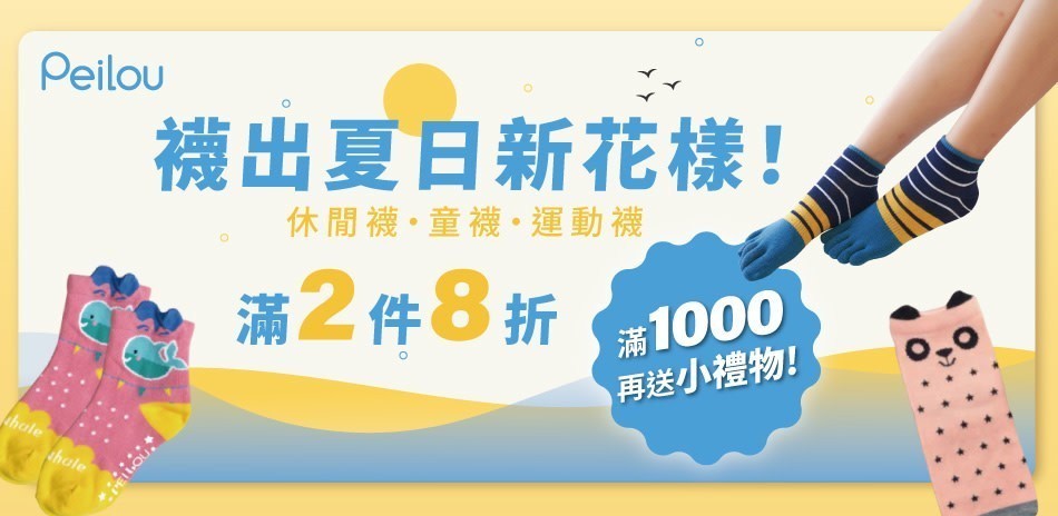 Peilou 貝柔台灣製女襪