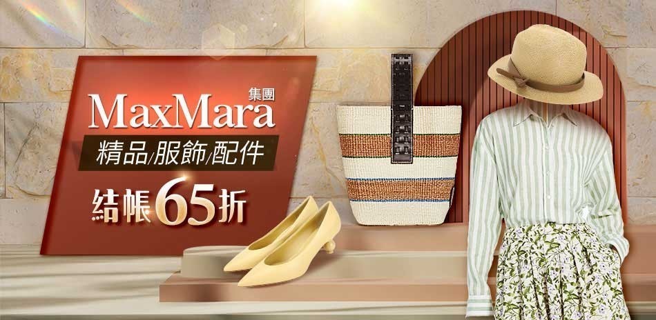 Max Mara集團