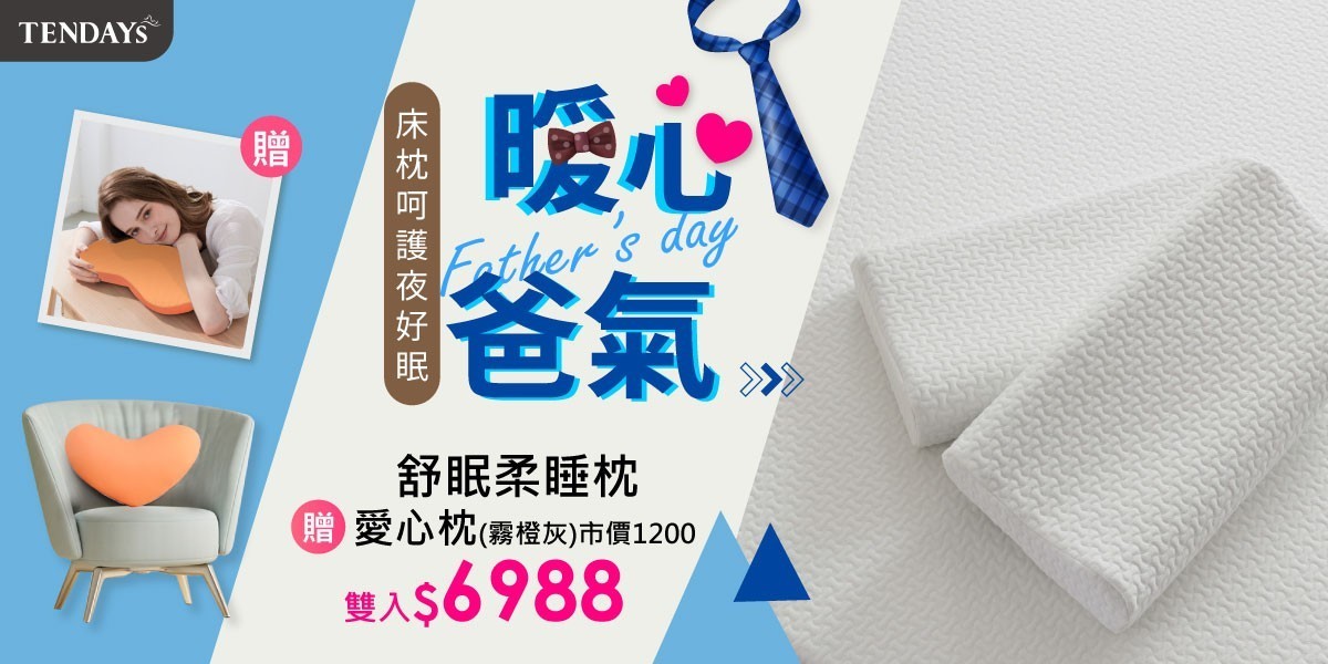 TENDAYS暖心爸氣