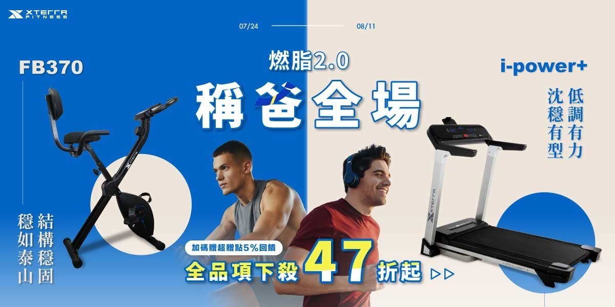 XTERRA 稱爸全場