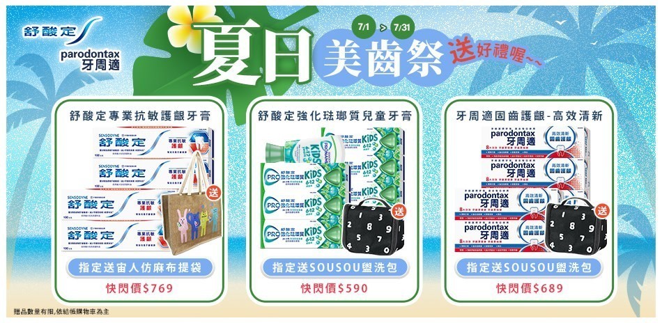 舒酸定X牙周適