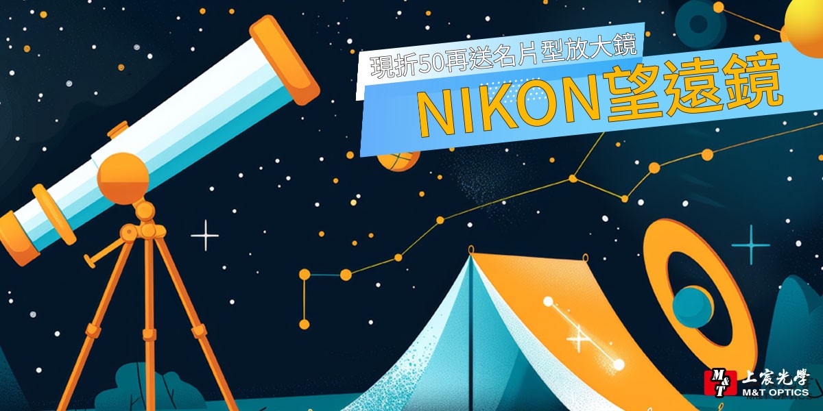 Nikon望遠鏡