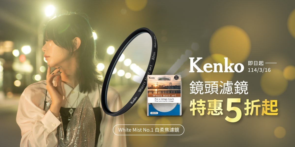 Kenko 鏡頭濾鏡
