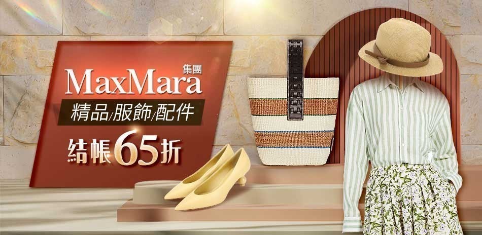 Max Mara集團