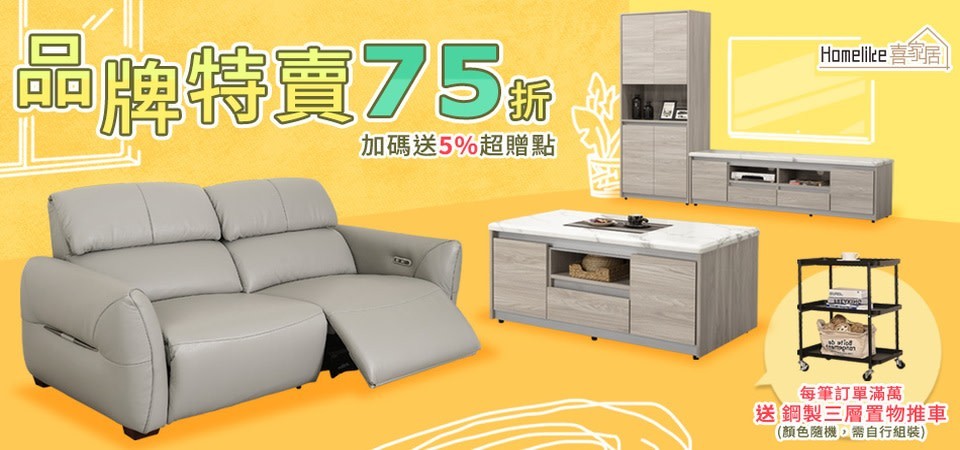 Homelike喜家居