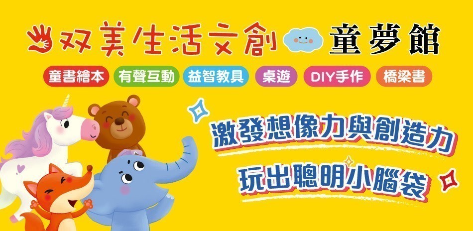 双美 親子伴讀