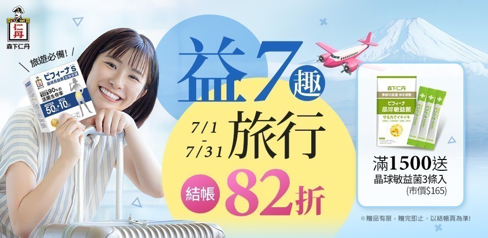 森下仁丹