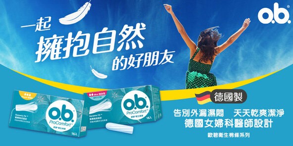 歐碧OB