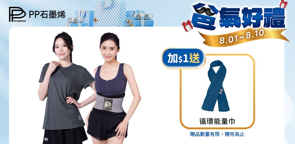 PP石墨烯 加1元送石墨烯能量巾