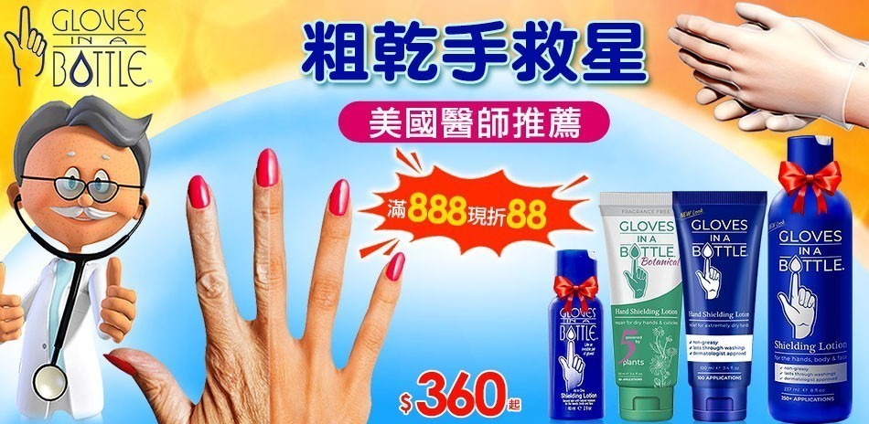 美國瓶中隱形手套