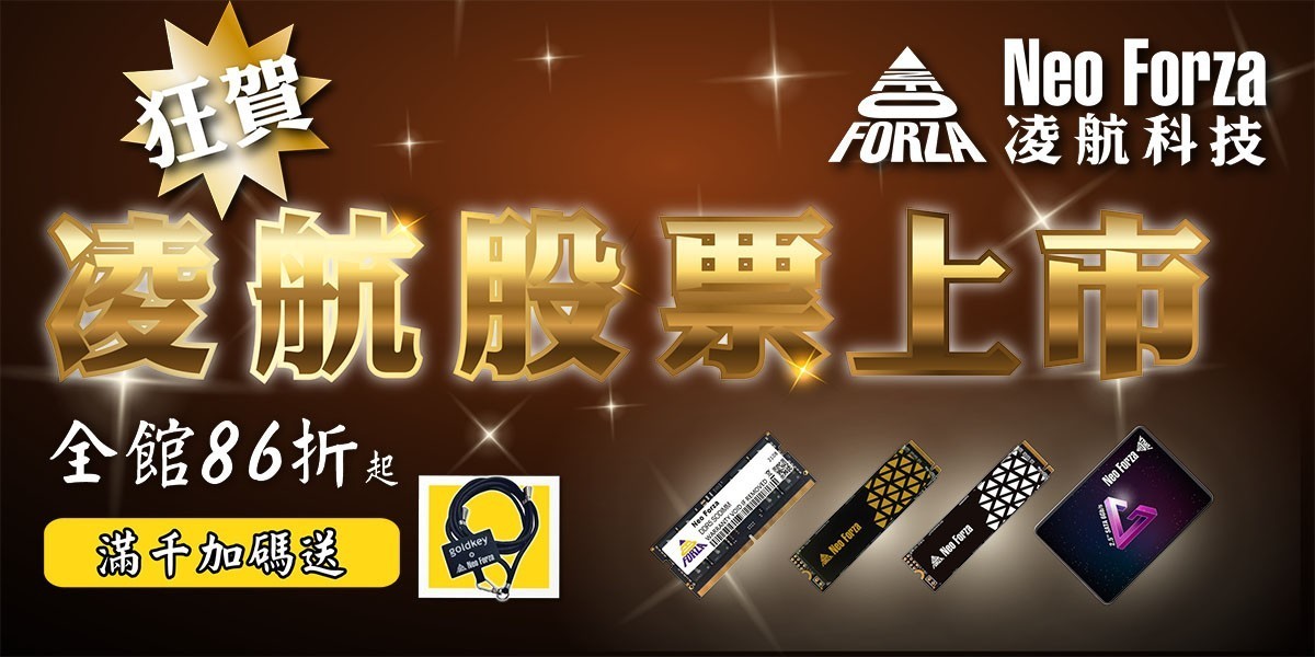 凌航股票上市慶