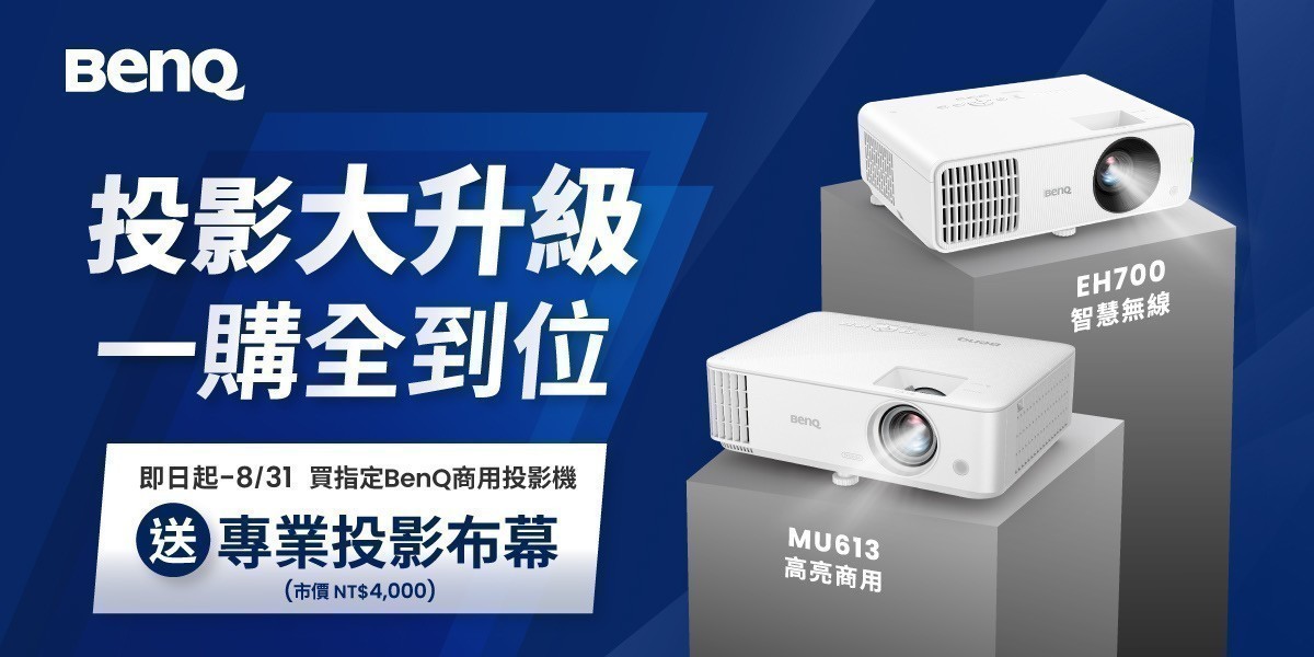 BenQ指定商用投影機