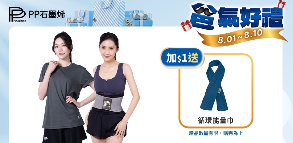 PP石墨烯 加1元送石墨烯能量巾
