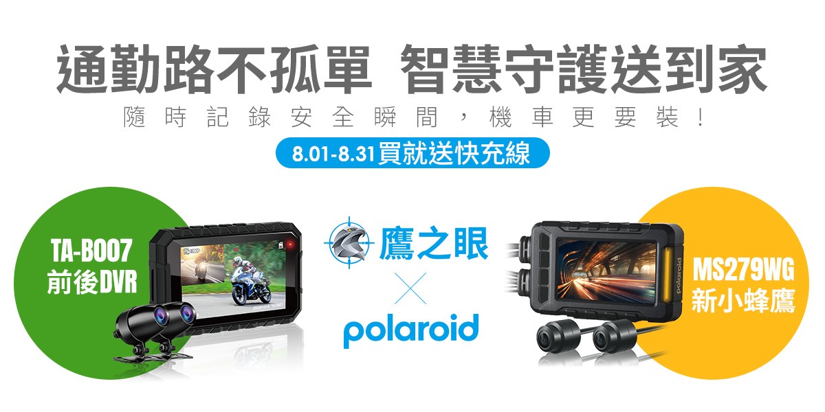 鷹之眼x寶麗萊
