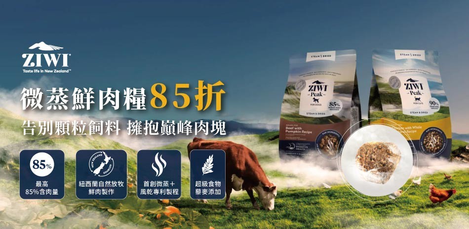 ZIWI全品項優惠中