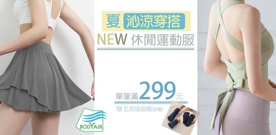 BODYAIR全系列