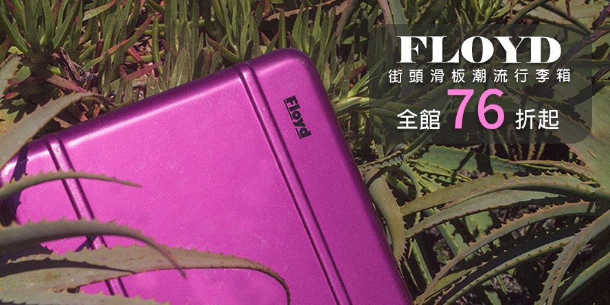 FLOYD 街頭滑板潮流行李箱