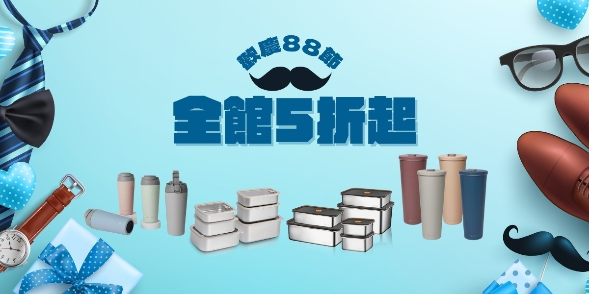 MASIONS美心 歡慶88折