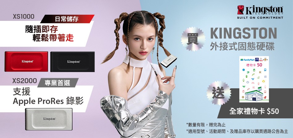 Kingstone金士頓