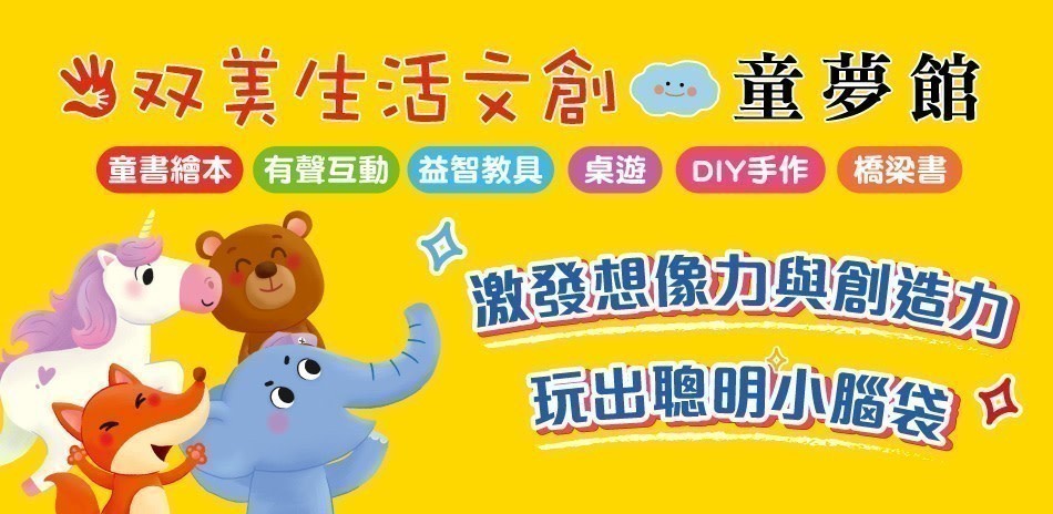 双美 親子伴讀