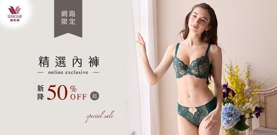 華歌爾集團 親膚小褲