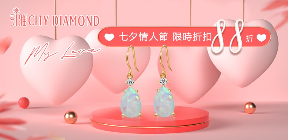 City Diamond 精選88折