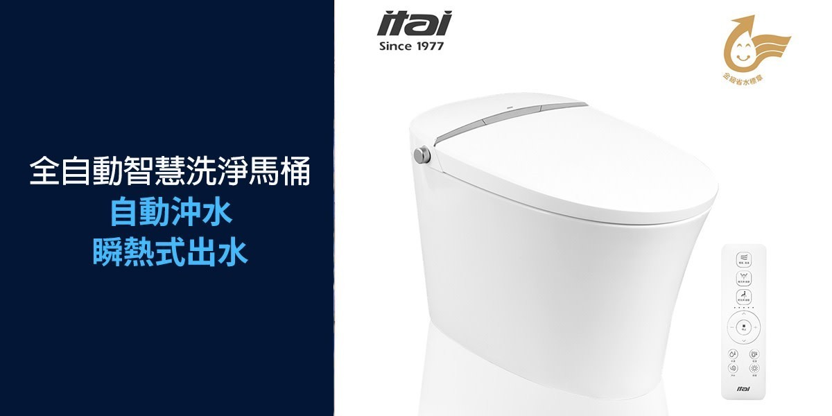 一太衛浴 智慧馬桶