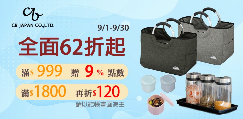 CB JAPAN 滿1800折$120