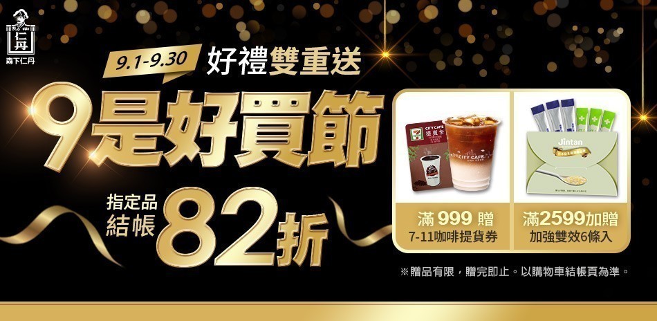 森下仁丹