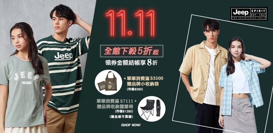 JEEP雙1111狂歡節