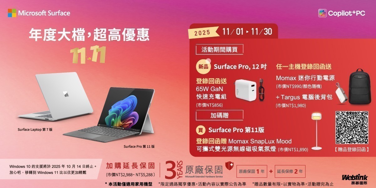 微軟觸控輕薄筆電登記送豪禮