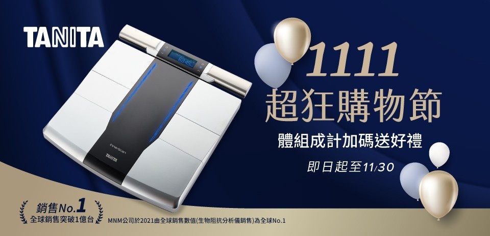 日本TANITA台灣公司貨