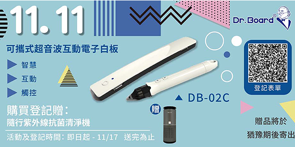 Dr. Board電子白板