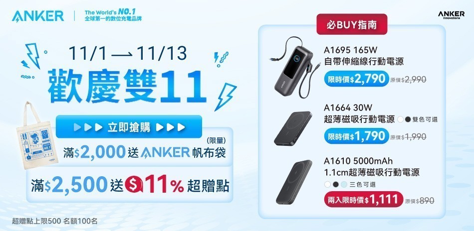 Anker 行動電源▼2件95折