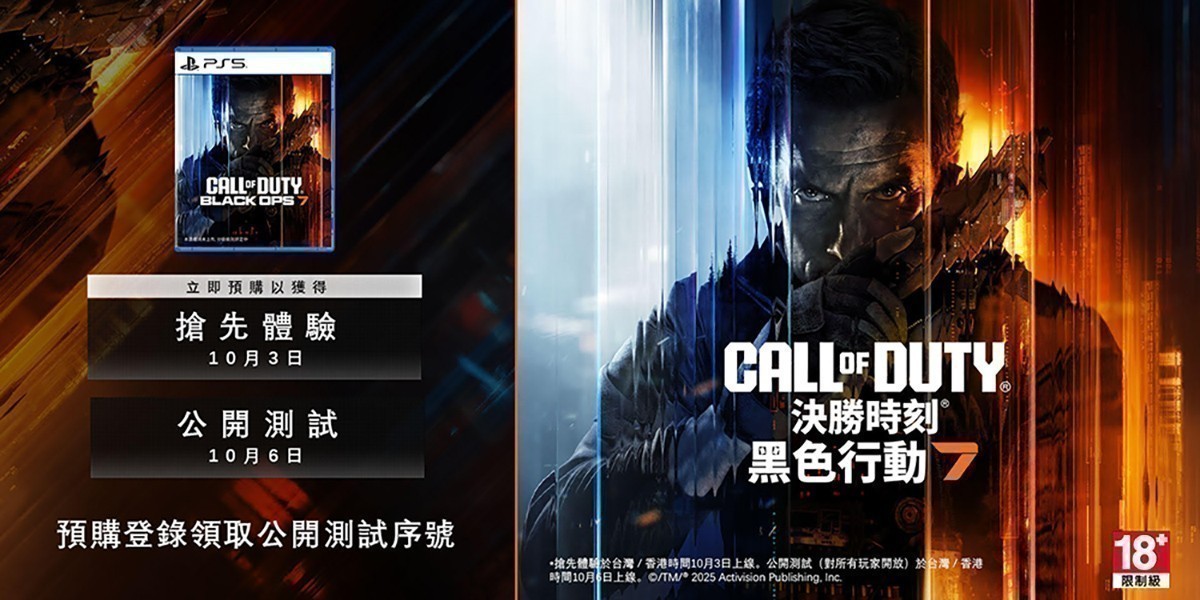 PS5 決勝時刻：黑色行動 7