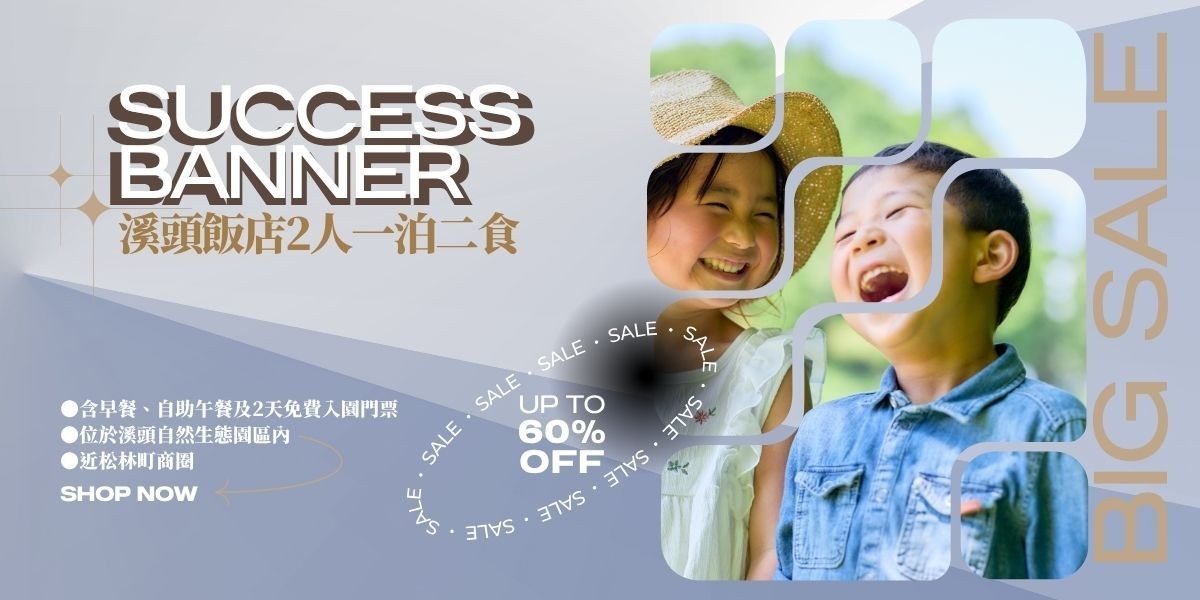 溪頭飯店2人一泊二食